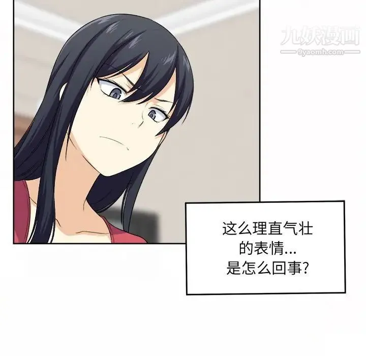 最惨房东并不惨 第14话 第26页
