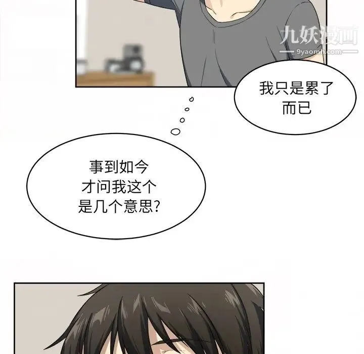 最惨房东并不惨 第14话 第99页