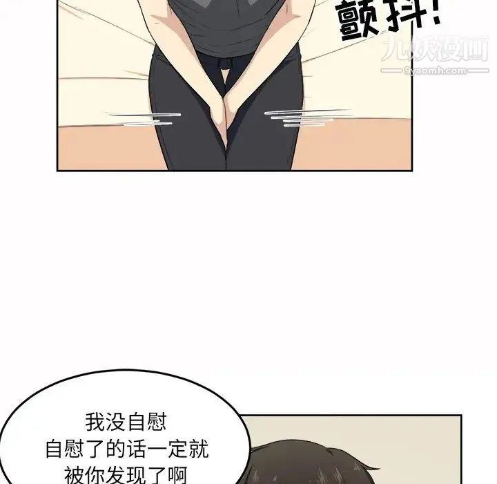 最惨房东并不惨 第14话 第24页