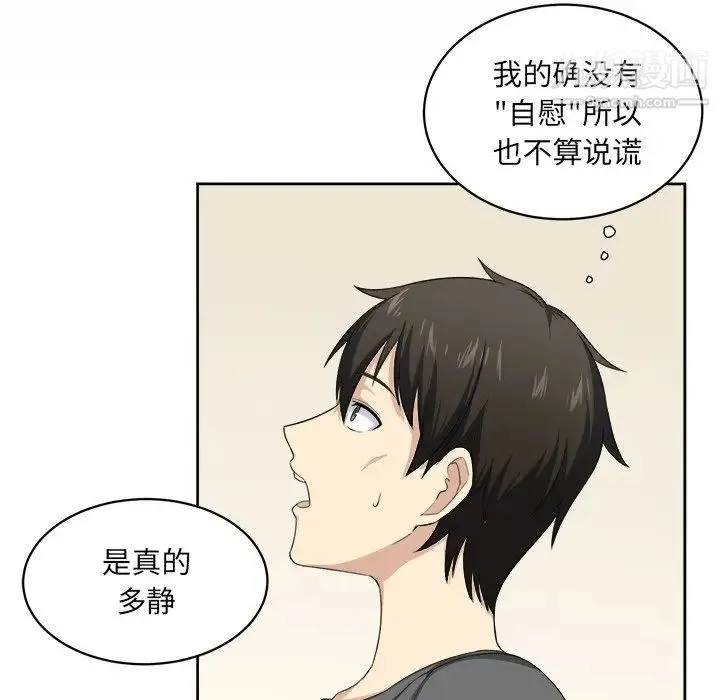 最惨房东并不惨 第14话 第27页