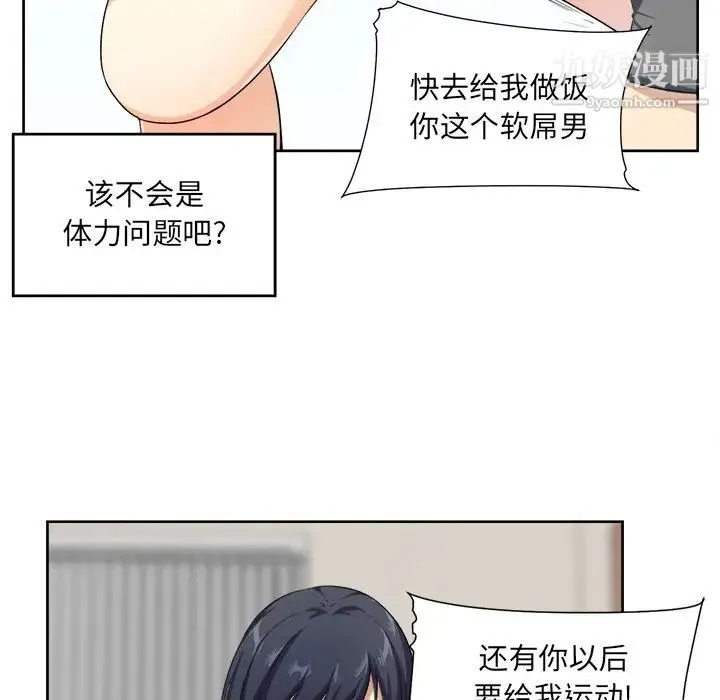 最惨房东并不惨 第14话 第111页