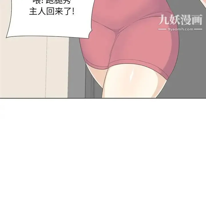 最惨房东并不惨 第14话 第7页