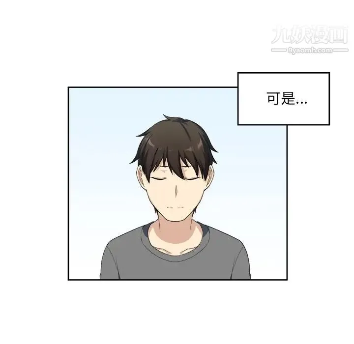最惨房东并不惨 第14话 第105页
