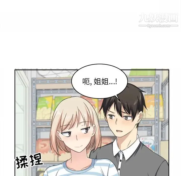 最惨房东并不惨 第14话 第75页