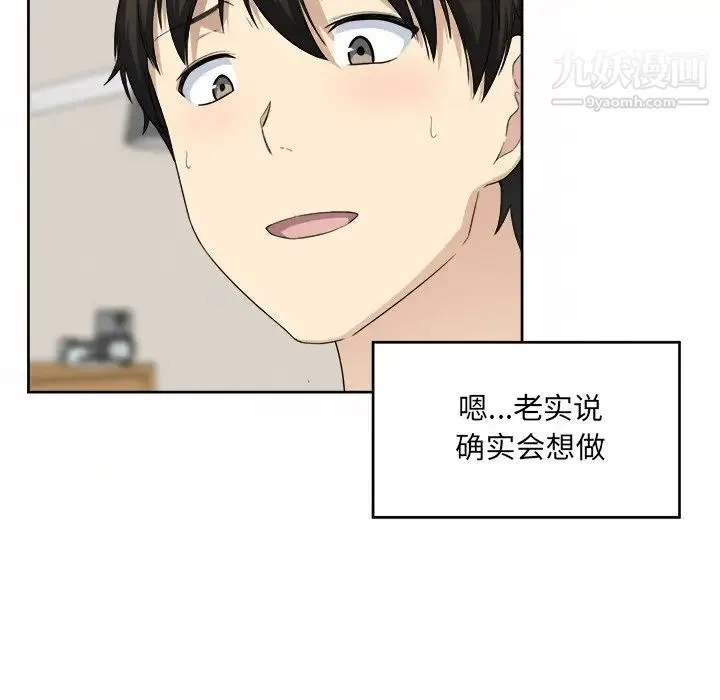 最惨房东并不惨 第14话 第100页