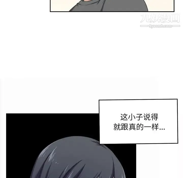 最惨房东并不惨 第14话 第28页