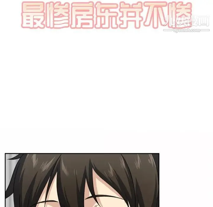 最惨房东并不惨 第14话 第8页