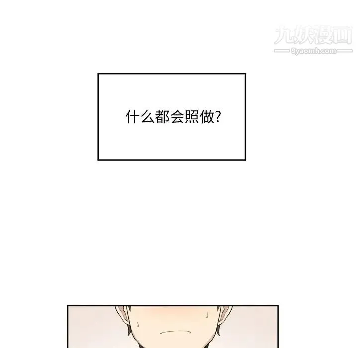最惨房东并不惨 第14话 第54页