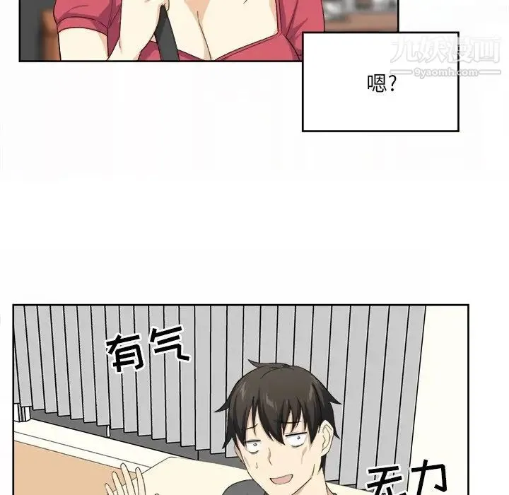 最惨房东并不惨 第14话 第12页