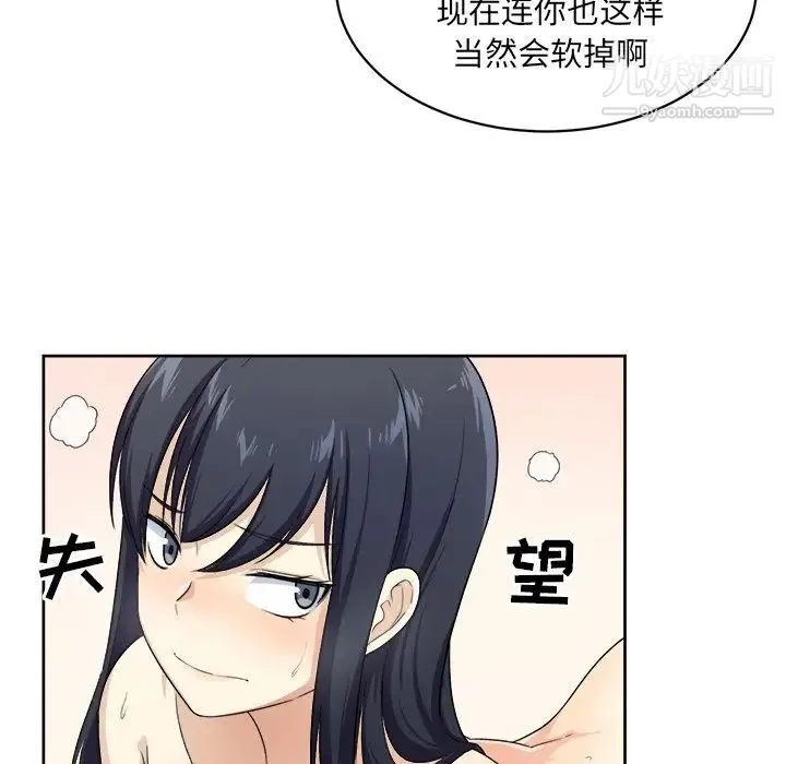 最惨房东并不惨 第14话 第93页