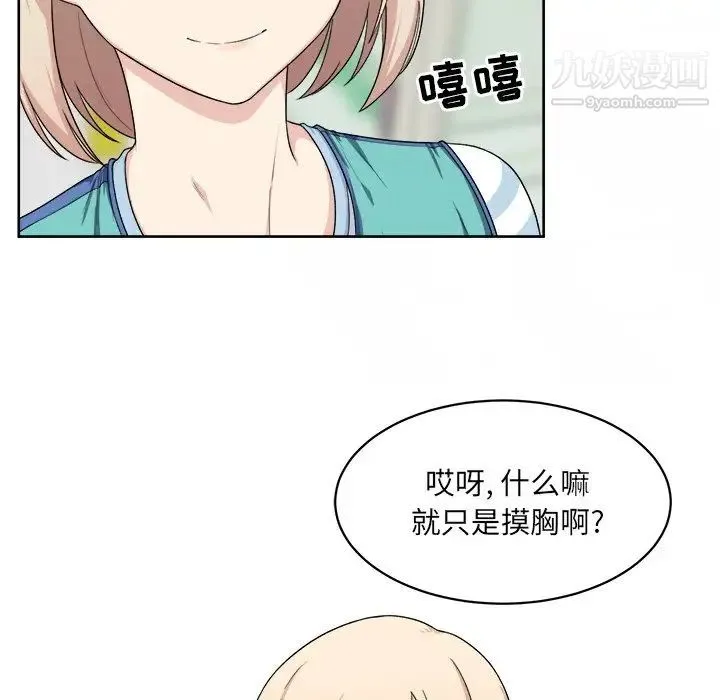 最惨房东并不惨 第14话 第63页