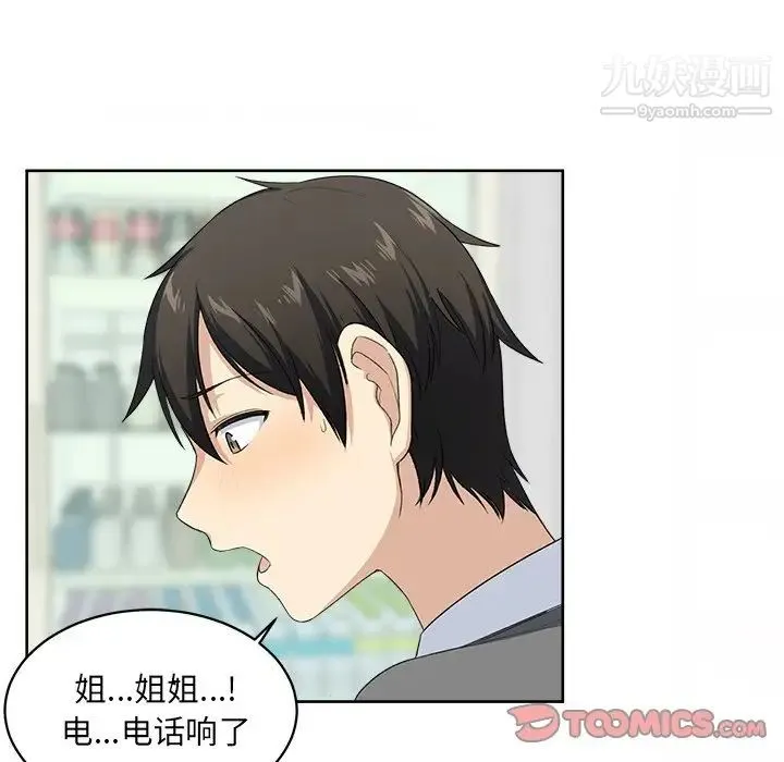 最惨房东并不惨 第14话 第42页