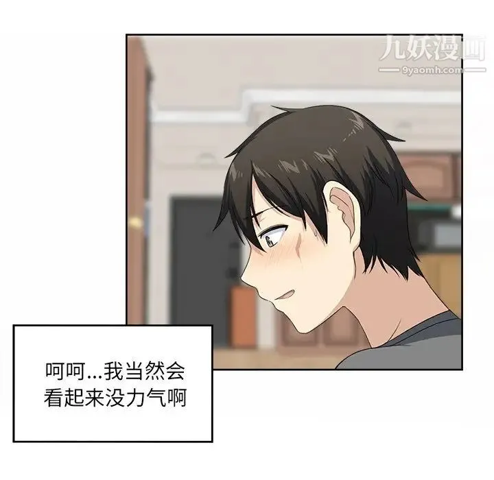 最惨房东并不惨 第14话 第40页
