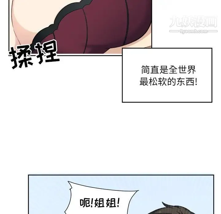 最惨房东并不惨 第14话 第81页