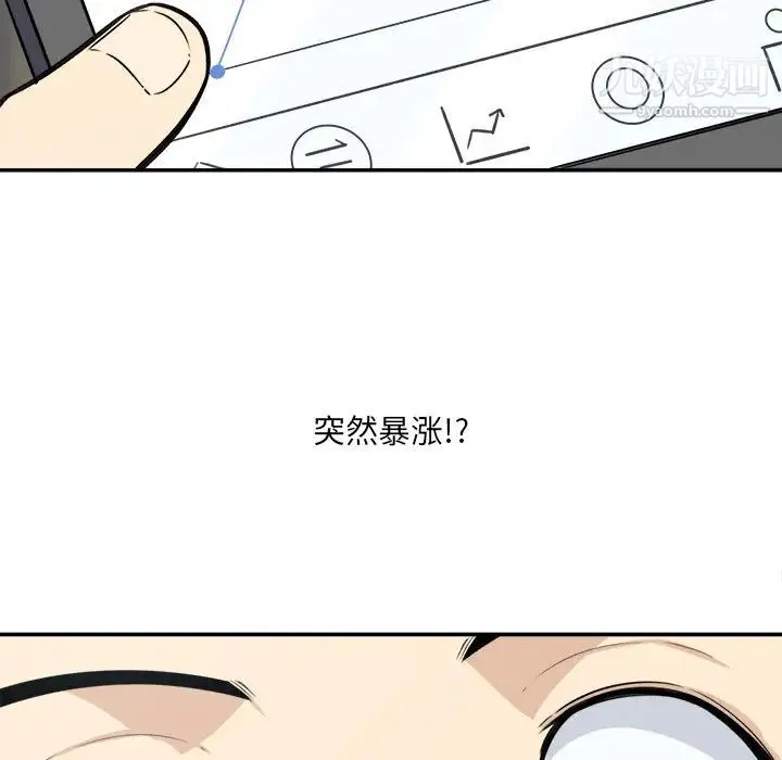 最惨房东并不惨 第31话 第130页