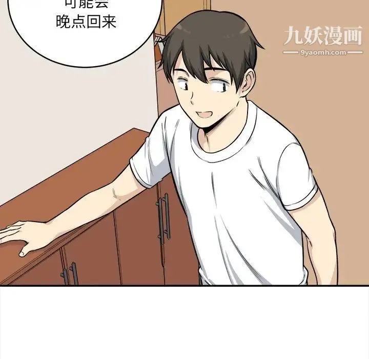 最惨房东并不惨 第31话 第117页