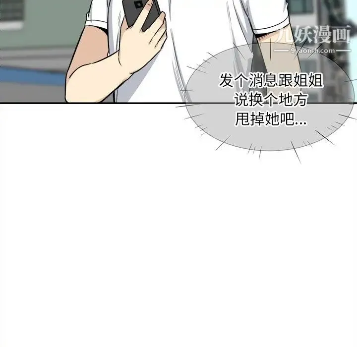 最惨房东并不惨 第31话 第123页
