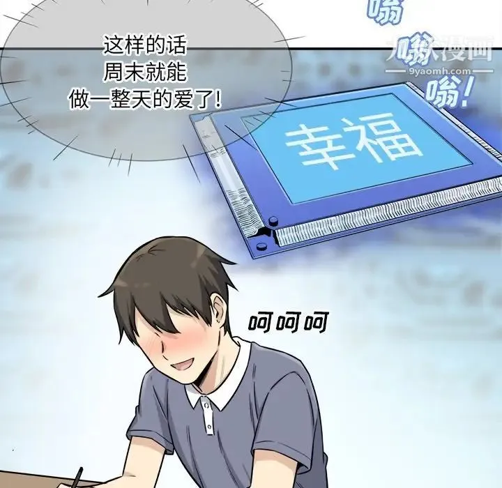 最惨房东并不惨 第31话 第112页