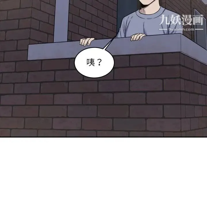 最惨房东并不惨 第31话 第81页