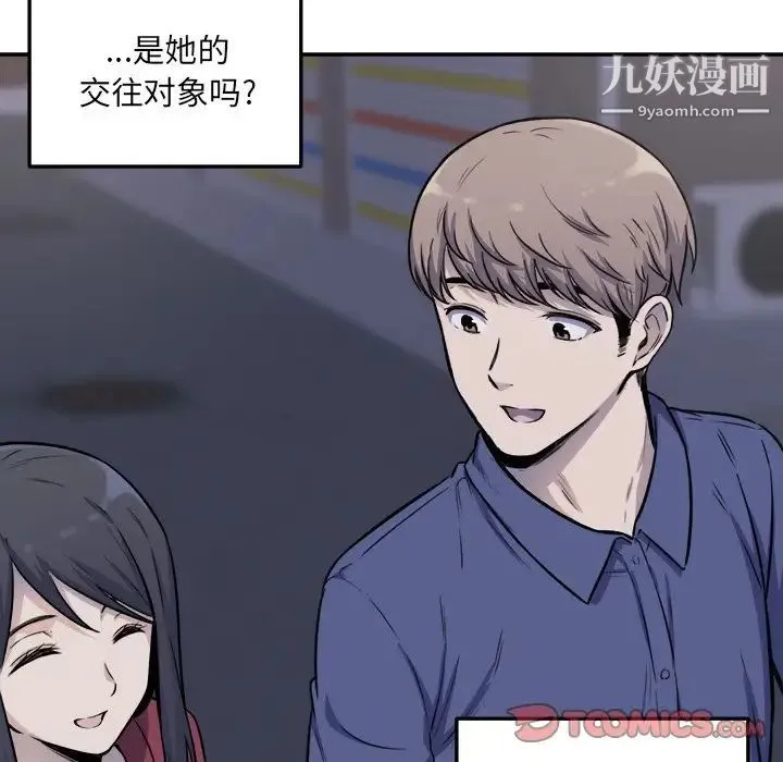 最惨房东并不惨 第31话 第87页
