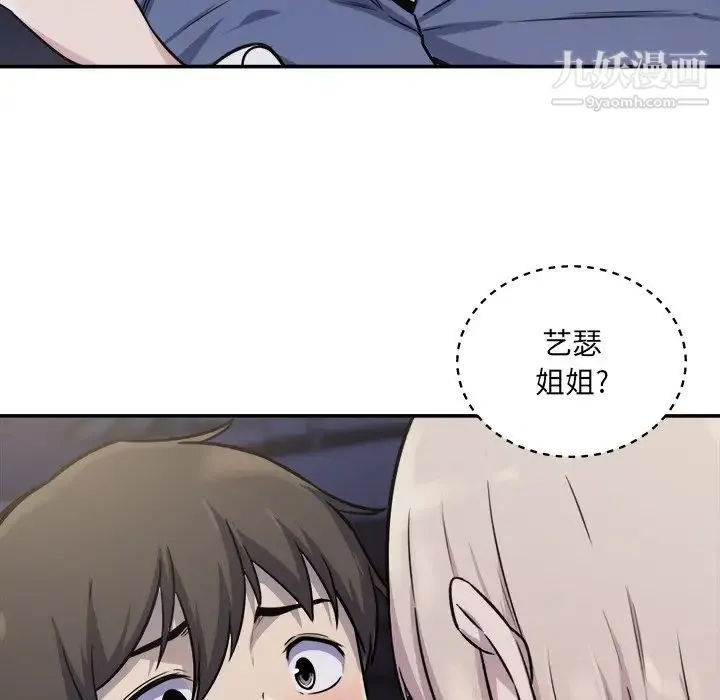 最惨房东并不惨 第31话 第21页