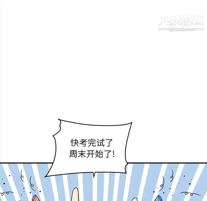 最惨房东并不惨 第31话 第114页