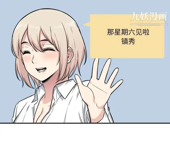 最惨房东并不惨 第31话 第109页