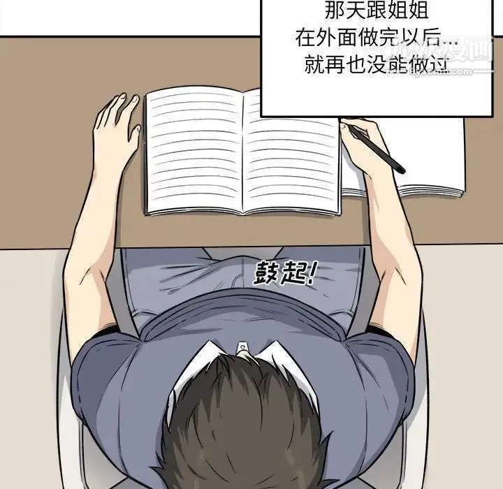 最惨房东并不惨 第31话 第103页