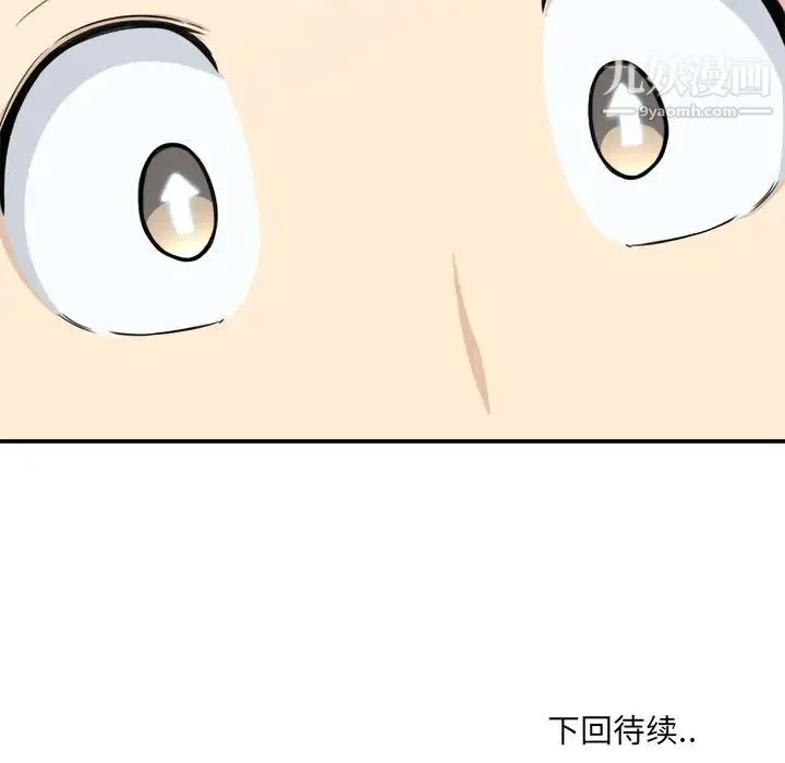 最惨房东并不惨 第31话 第131页