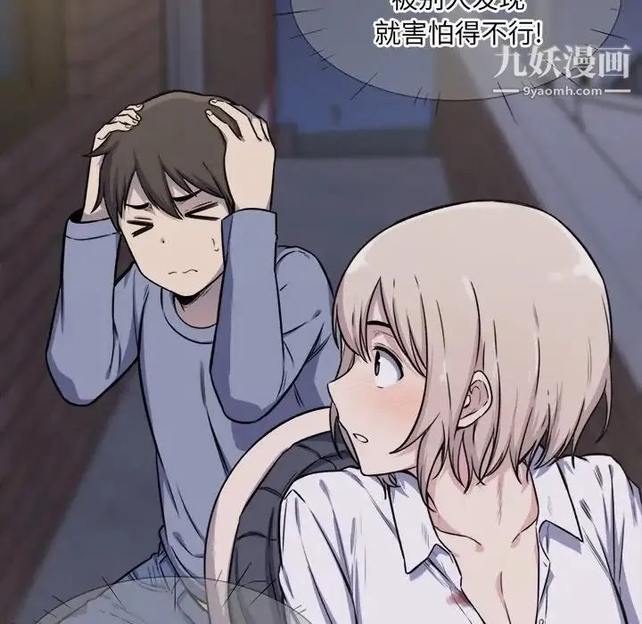 最惨房东并不惨 第31话 第11页