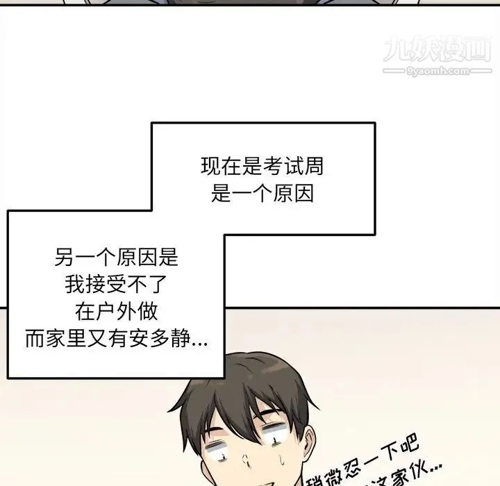 最惨房东并不惨 第31话 第104页