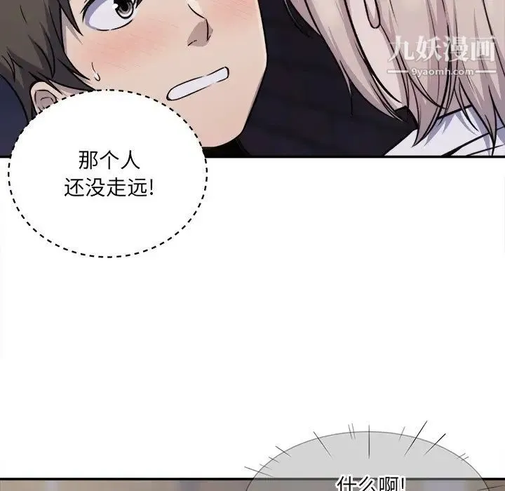 最惨房东并不惨 第31话 第22页