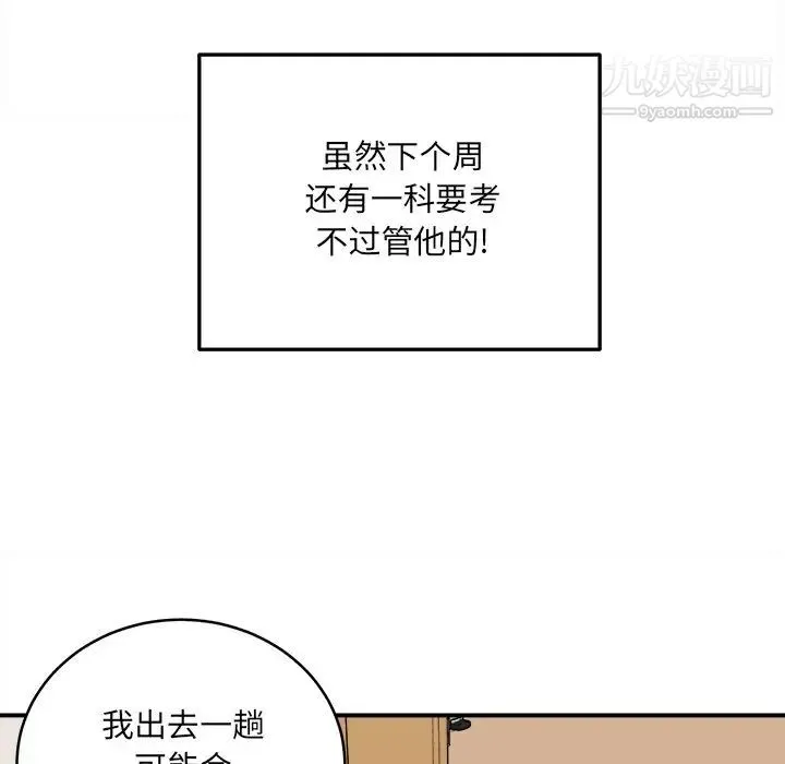 最惨房东并不惨 第31话 第116页