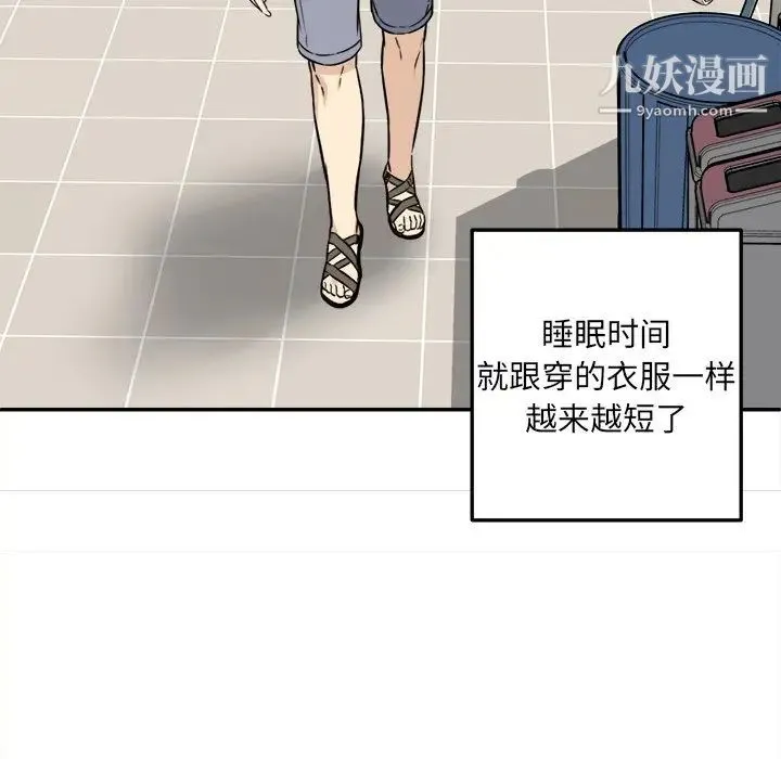 最惨房东并不惨 第31话 第100页