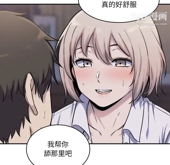 最惨房东并不惨 第31话 第76页