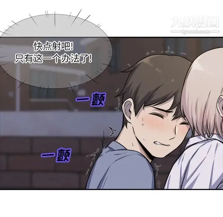 最惨房东并不惨 第31话 第53页