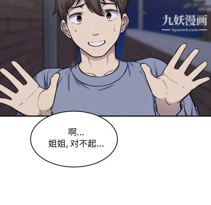 最惨房东并不惨 第31话 第71页