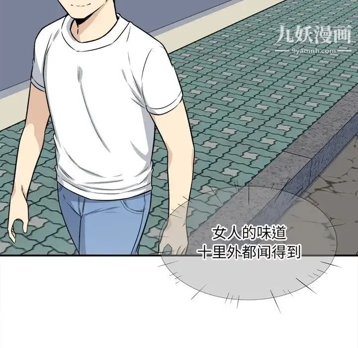 最惨房东并不惨 第31话 第121页