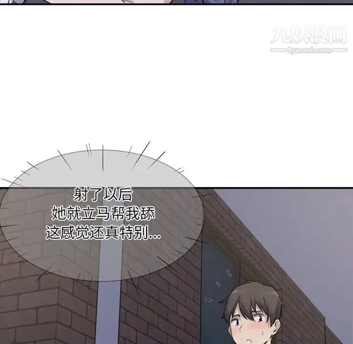 最惨房东并不惨 第31话 第80页