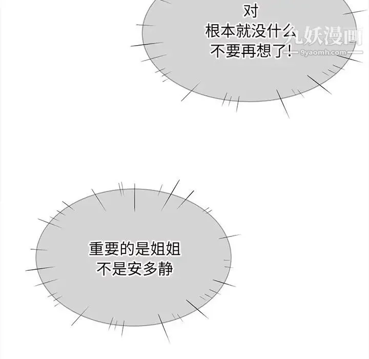 最惨房东并不惨 第31话 第94页
