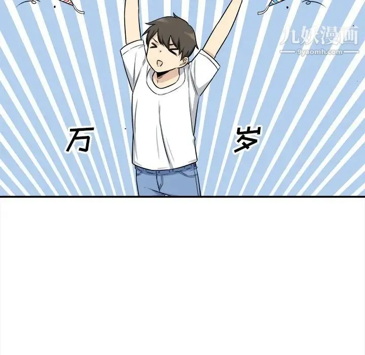 最惨房东并不惨 第31话 第115页