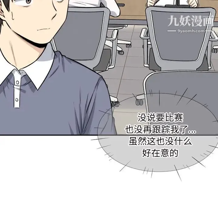 最惨房东并不惨 第31话 第107页