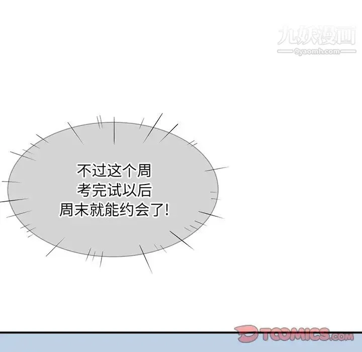 最惨房东并不惨 第31话 第108页