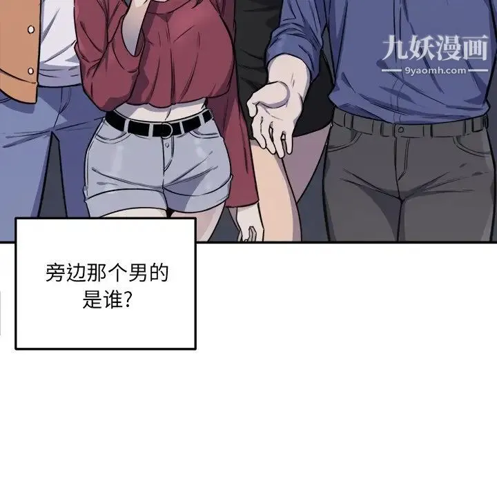最惨房东并不惨 第31话 第83页