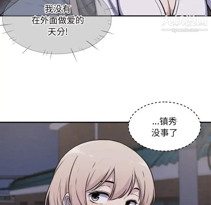 最惨房东并不惨 第31话 第12页