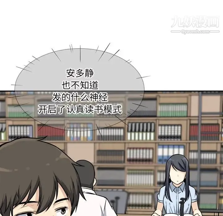 最惨房东并不惨 第31话 第106页