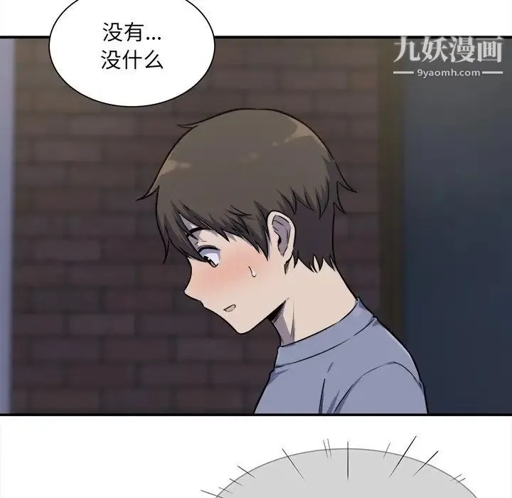 最惨房东并不惨 第31话 第93页