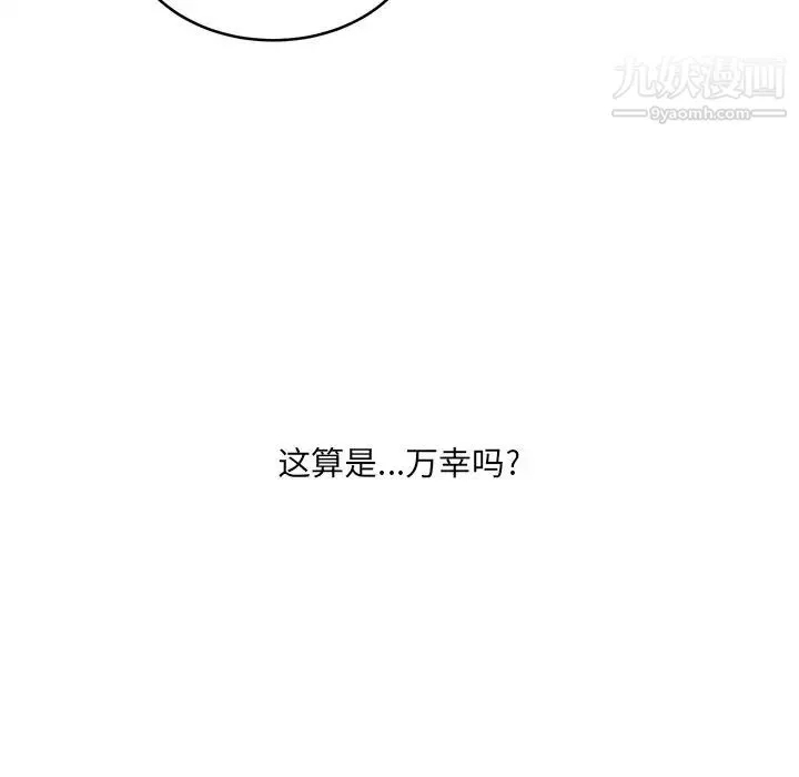 最惨房东并不惨 第31话 第77页