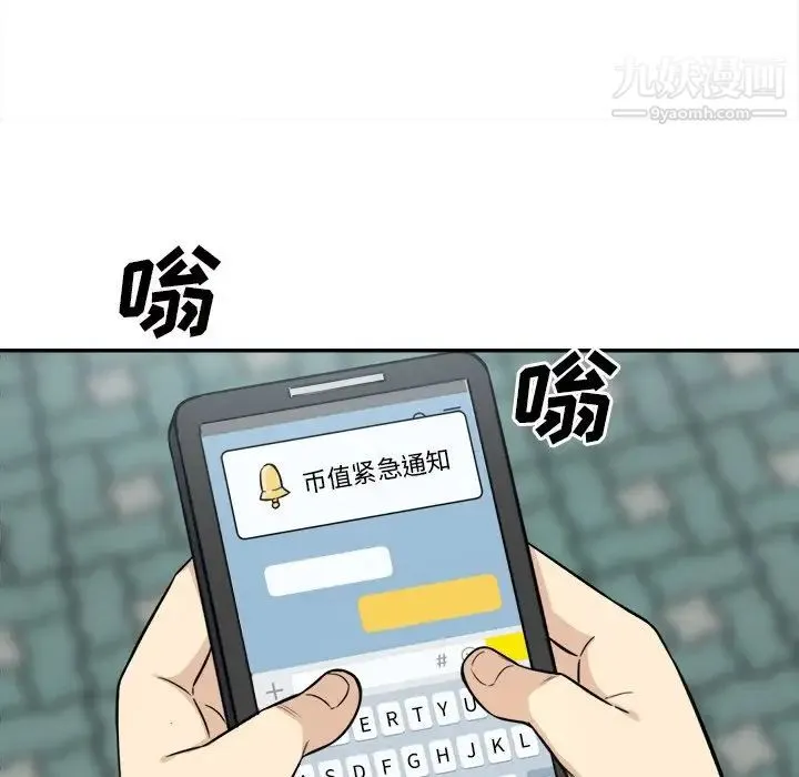 最惨房东并不惨 第31话 第124页
