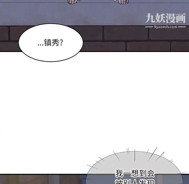 最惨房东并不惨 第31话 第10页